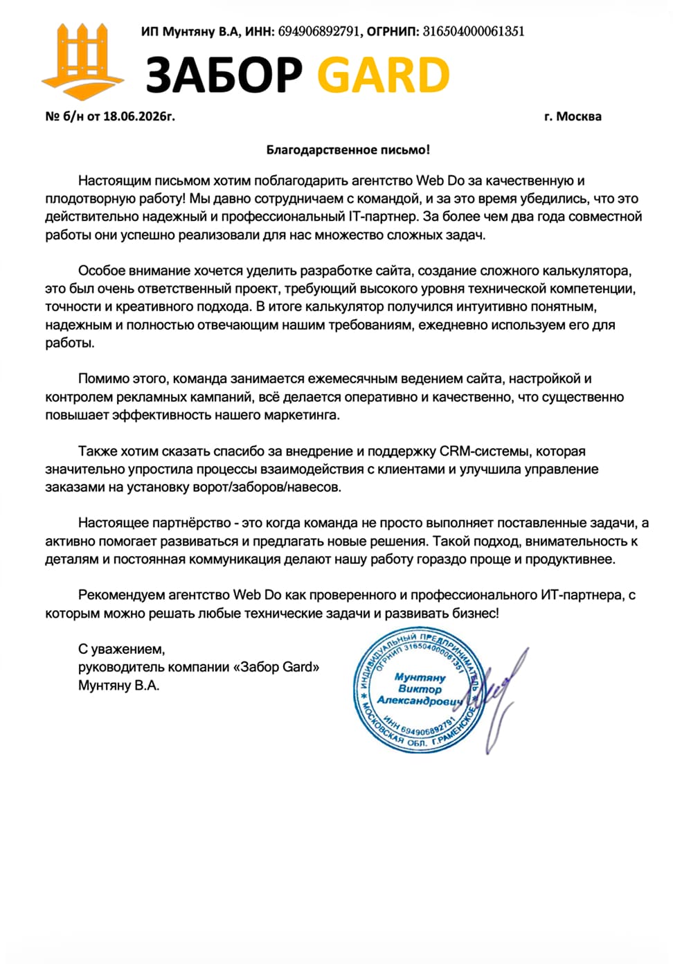 благодарность за разработку сайта